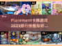 🔥2023必玩放置类卡牌游戏排行榜✨
