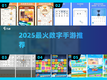 🔥9宫格填数爆款手游TOP5🏆截图1