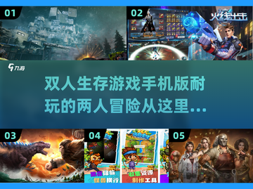 双人生存游戏推荐🎉耐玩又好FUN！截图1