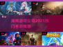 🎮海南游戏公司爆款手游大揭秘！2025必玩清单🔥