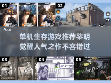 🔥2025必玩！高人气单机生存游戏排行榜✨截图1
