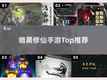 🔥2024暗黑修仙手游TOP榜💥截图1