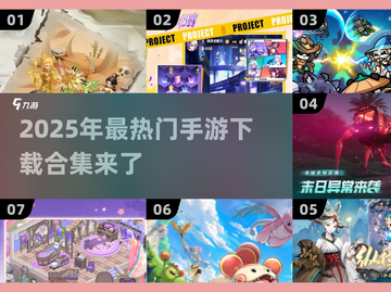 🔥2025超热门手游合集下载🔗不容错过的未来游戏体验！截图1