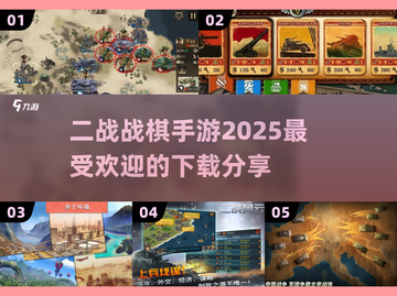 🔥2025必玩二战战棋手游下载分享🎮截图1