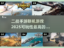 🔥二战手游推荐！2025最🔥联机游戏汇总💥