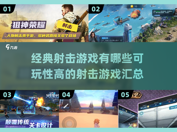 🔥2025年最值得玩的射击游戏合集💥截图1