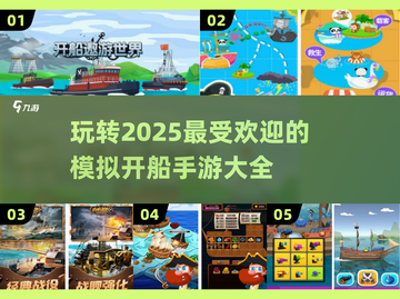 🔥2025超流行模拟开船手游大全🚀船长们冲呀！截图1