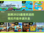 🔥2025超流行模拟开船手游大全🚀船长们冲呀！