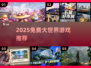 2025免费大世界游戏🔥速来体验！🌍