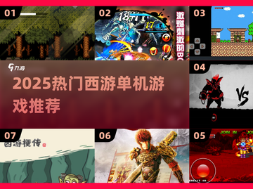 🔥2025必玩西游单机神作🎮截图1