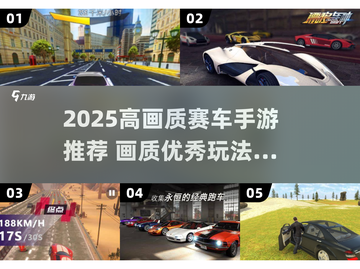 2025高画质赛车手游TOP榜🔥极致飙车体验🚗💥截图1