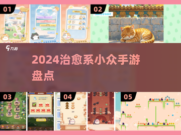 🌿2024治愈系手游TOP榜！唯美画风治愈你的心✨截图1