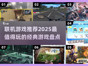 🔥2025必玩联机游戏推荐🎉经典好玩等你来战！截图1