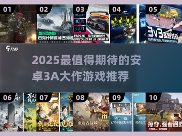 🎮2025必玩安卓3A大作盘点！🔥截图1