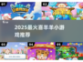 🔥2025最火喜羊羊游戏Top5💥