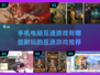 手机电脑互通游戏推荐🎮耐玩又好用！💻