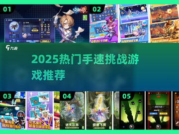 🔥2025手速党必玩神作⚡截图1
