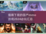 🔥2024必玩国产mmo游戏汇总🎮