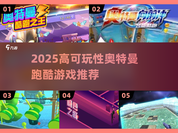 🔥2025奥特曼跑酷游戏TOP榜💥高可玩性推荐！🚀截图1