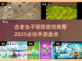 🎮超经典虫子塔防游戏盘点！2025必玩🔥