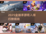 🔥2025全球手游收入榜TOP10新鲜出炉！🎮🔥