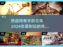 🔥2024必玩传奇手游合集，4大职业等你来战！🎮