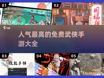 🔥2025最🔥的免费武侠手游推荐，玩到停不下来！截图1