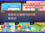 🔥2025最火宝宝游戏TOP5💥免费畅玩