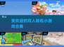 🔥2025超热门双人联机小游戏合集💥