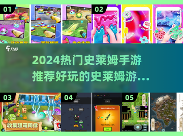 2024必玩史莱姆手游排行💥趣味十足🎮截图1