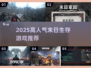 🔥2025末日生存游戏TOP榜！🔥《最后生还者》仿作大公开！🧟‍♂🎮