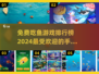 🔥2024最受欢迎的吃鱼手游排行榜🎉免费下载链接
