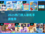 🔥2025超火双人联机手游TOP榜🎮