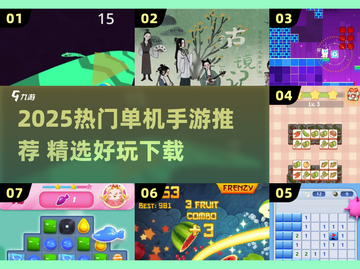 2025🔥超好玩单机手游推荐！🎮 offline游戏合集截图1