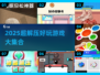 2025超解压游戏合集🎮轻松减压必备！