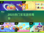 🔥2025最火宝宝游戏TOP榜👶