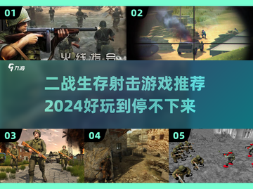 🔥2024必玩二战射击游戏下载推荐💥截图1