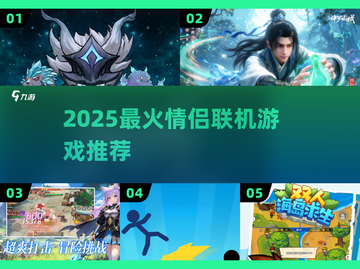 🔥2025最甜情侣联机游戏TOP5💖截图1