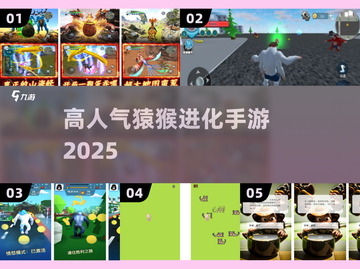 🐒爆款猿猴进化手游来袭！🔥截图1
