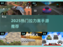 🔥2025最燃拉力赛手游💥飙车党必玩！
