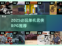 🔥2025必玩单机武侠RPG推荐！🎮
