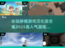 🔥2025必玩汉化移植游戏合集💥高人气榜单🔥