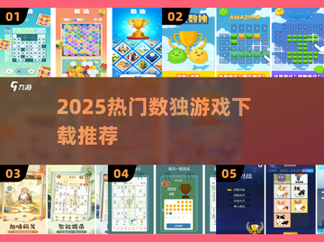 🔥2025最火数独游戏TOP榜🏆截图1