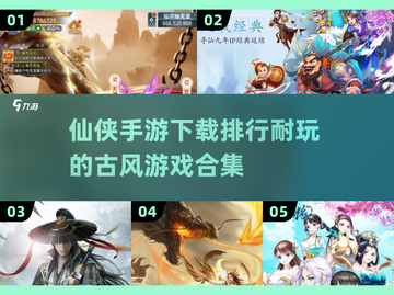 🔥2025最受欢迎古风仙侠手游下载排行✨截图1