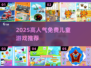 🔥2025最火儿童游戏免费玩🎮