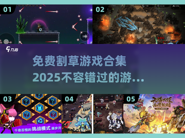 🔥2025免费割草游戏合集，玩到停不下来！🎮截图1