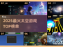 🌌2025最火太空游戏榜单！🚀🎮
