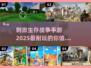 🔥2025必玩！超刺激生存战争手游下载🔗