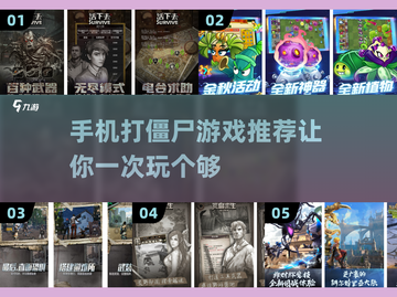 打僵尸手游推荐🎉好玩到停不下来！截图1