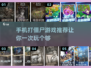 打僵尸手游推荐🎉好玩到停不下来！